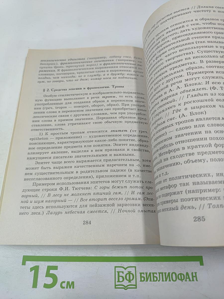 Самоучитель по подготовке к ЕГЭ и централизованному тестированию по русскому языку в 11-м классе и изложению в 9-м классе