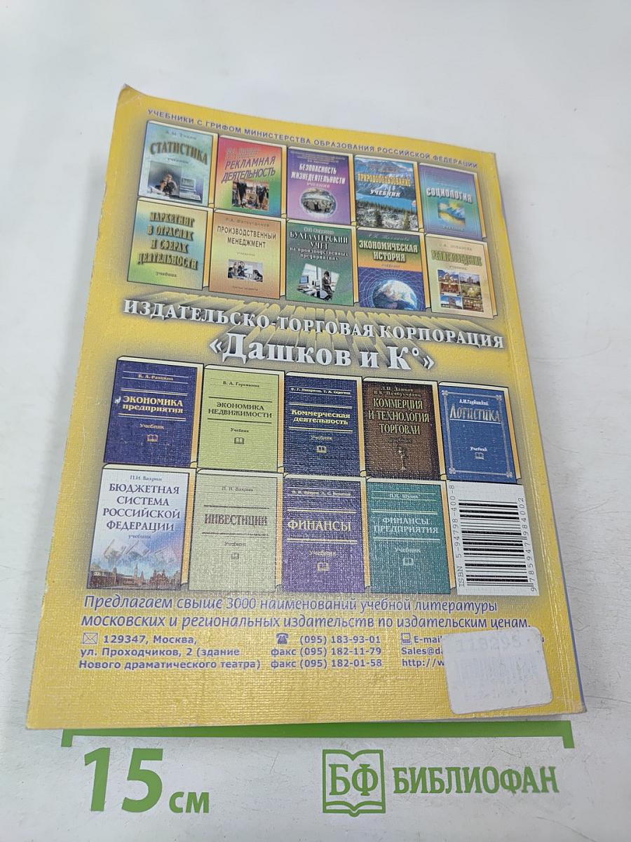 Самоучитель по подготовке к ЕГЭ и централизованному тестированию по русскому языку в 11-м классе и изложению в 9-м классе