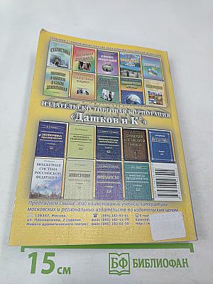 Самоучитель по подготовке к ЕГЭ и централизованному тестированию по русскому языку в 11-м классе и изложению в 9-м классе