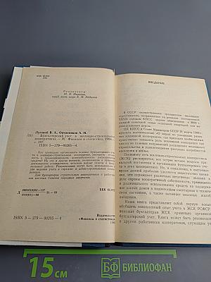 Бухгалтерский учет в жилищно-строительных кооперативах