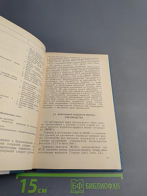Бухгалтерский учет в жилищно-строительных кооперативах