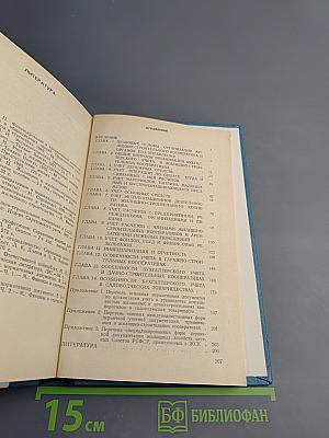 Бухгалтерский учет в жилищно-строительных кооперативах