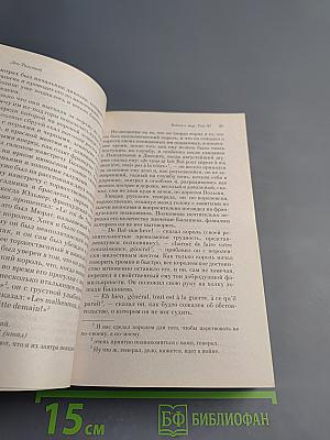 Война и мир III-IV