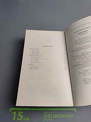 Война и мир III-IV