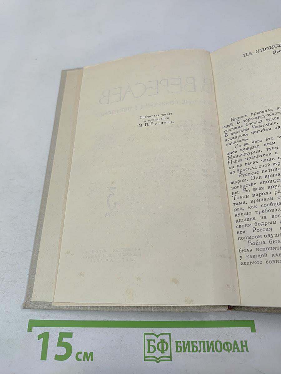 Собрание сочинений в пяти томах. Том 3