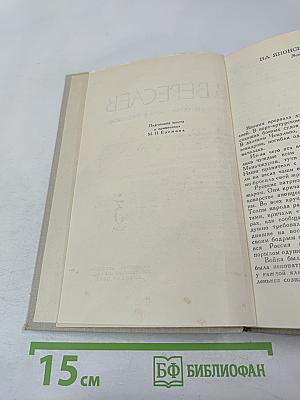 Собрание сочинений в пяти томах. Том 3