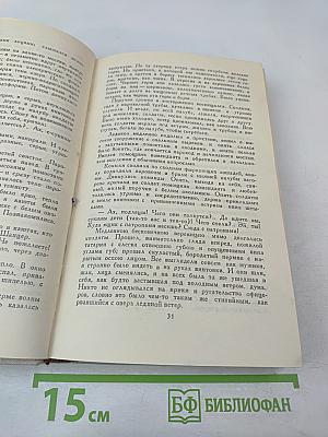 Собрание сочинений в пяти томах. Том 3