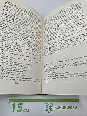 Собрание сочинений в пяти томах. Том 3