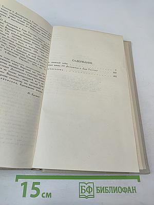 Собрание сочинений в пяти томах. Том 3