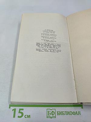 Собрание сочинений в пяти томах. Том 3