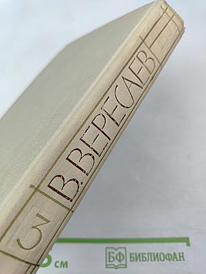 Собрание сочинений в пяти томах. Том 3