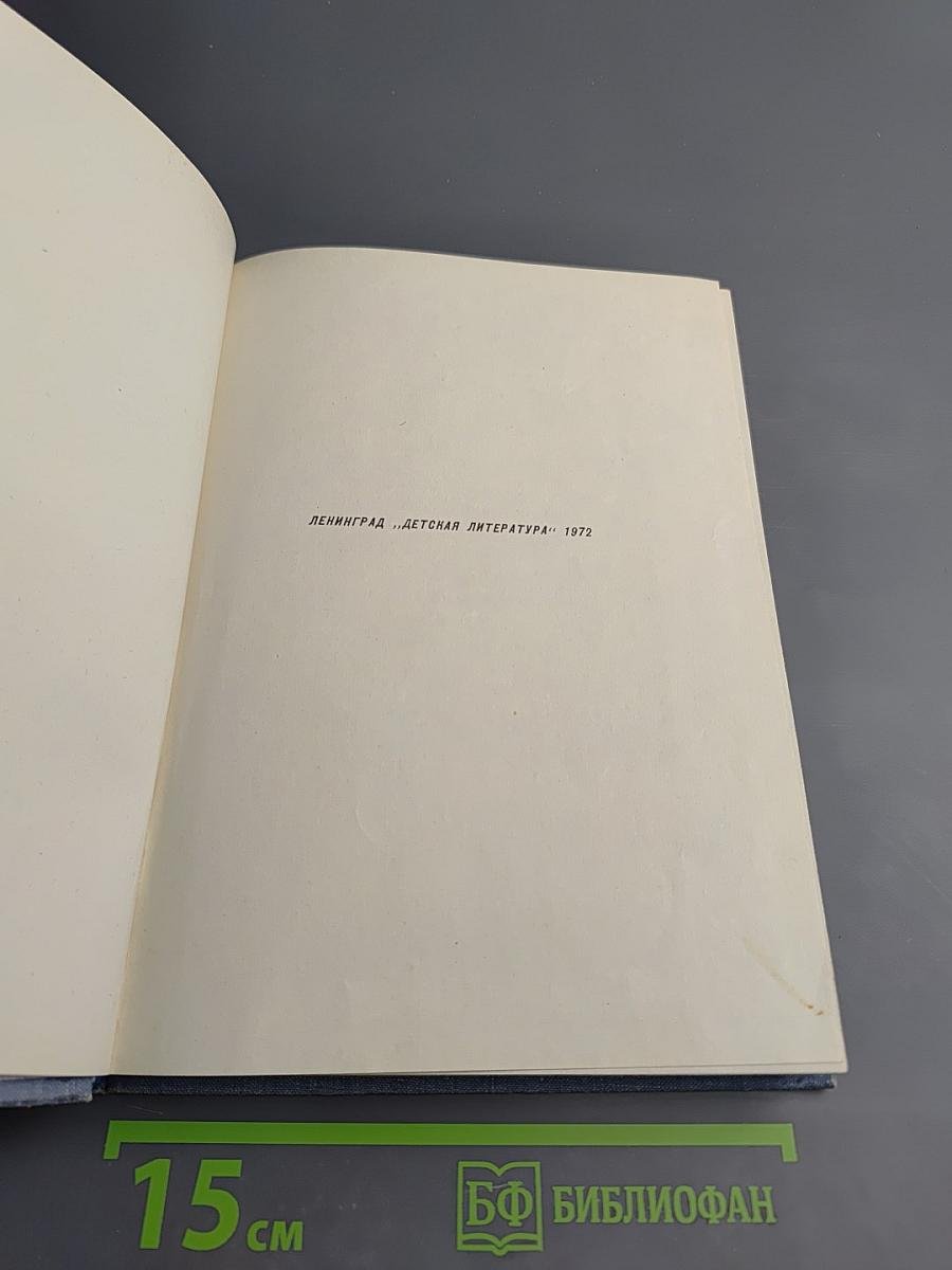 Здравствуй, Ленинград!