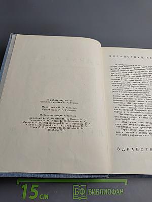 Здравствуй, Ленинград!