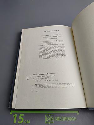 Здравствуй, Ленинград!