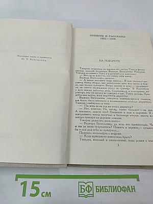 В. Вересаев. Собрание сочинений в пяти томах. Том 2
