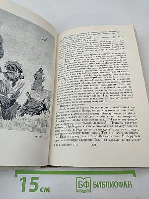 В. Вересаев. Собрание сочинений в пяти томах. Том 2