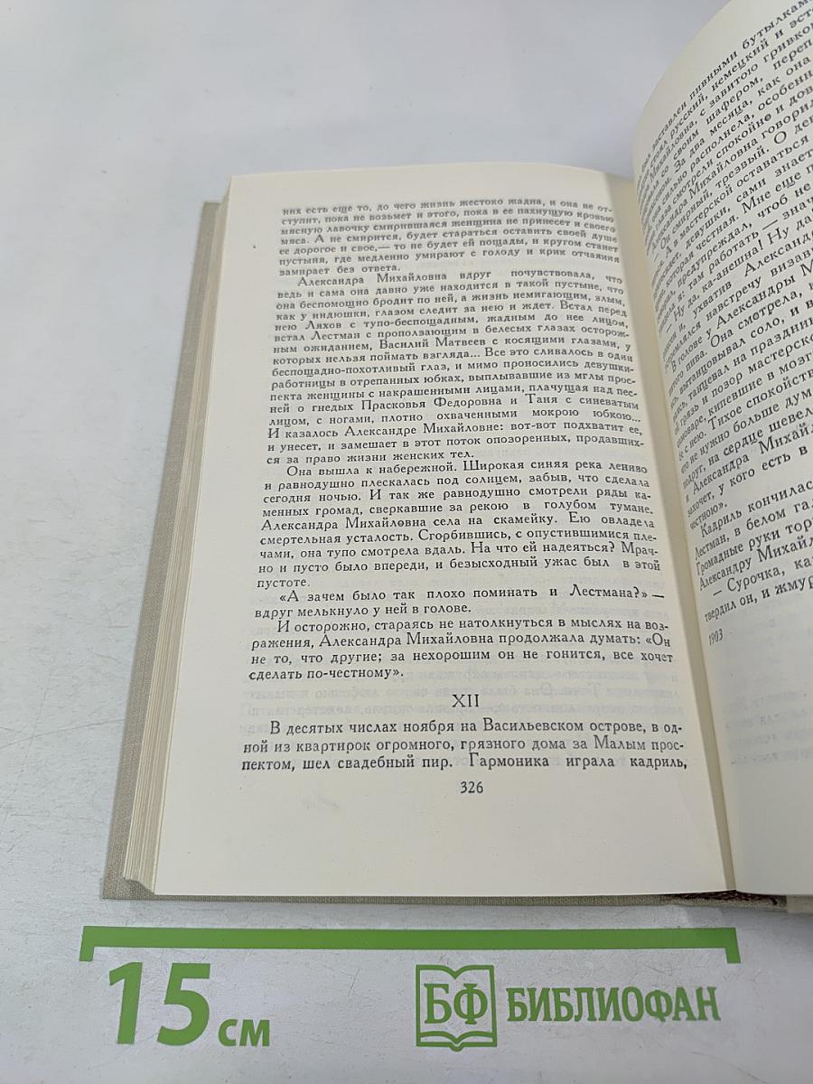 В. Вересаев. Собрание сочинений в пяти томах. Том 2