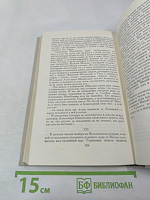 В. Вересаев. Собрание сочинений в пяти томах. Том 2