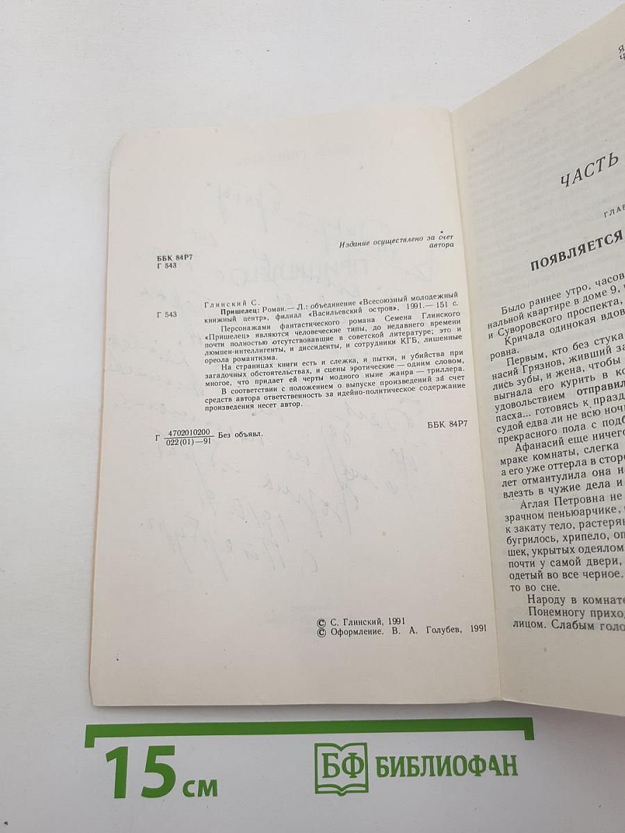 Пришелец