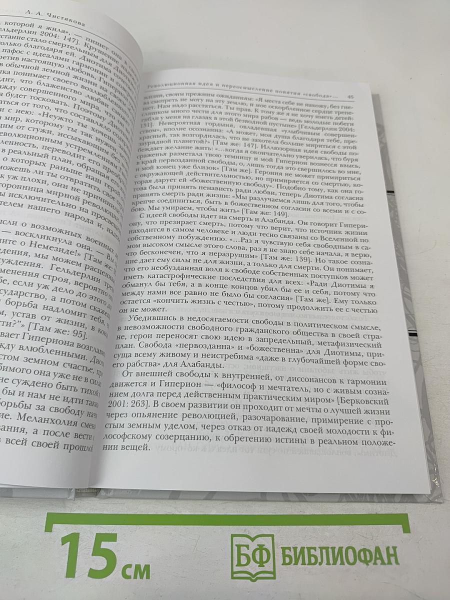 Русская германистика. Том XV. Революция и эволюция в немецкоязычных литературах