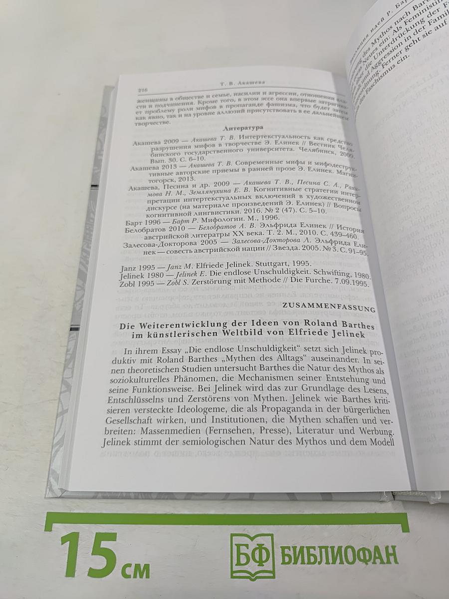 Русская германистика. Том XV. Революция и эволюция в немецкоязычных литературах