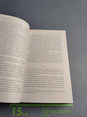 Война и мир III-IV