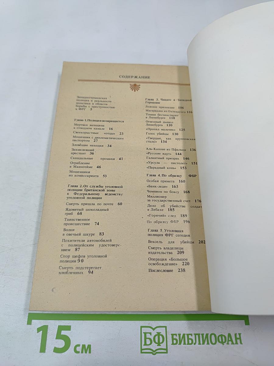 Полиция возвращается