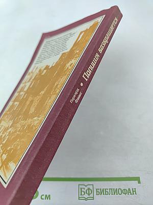 Полиция возвращается