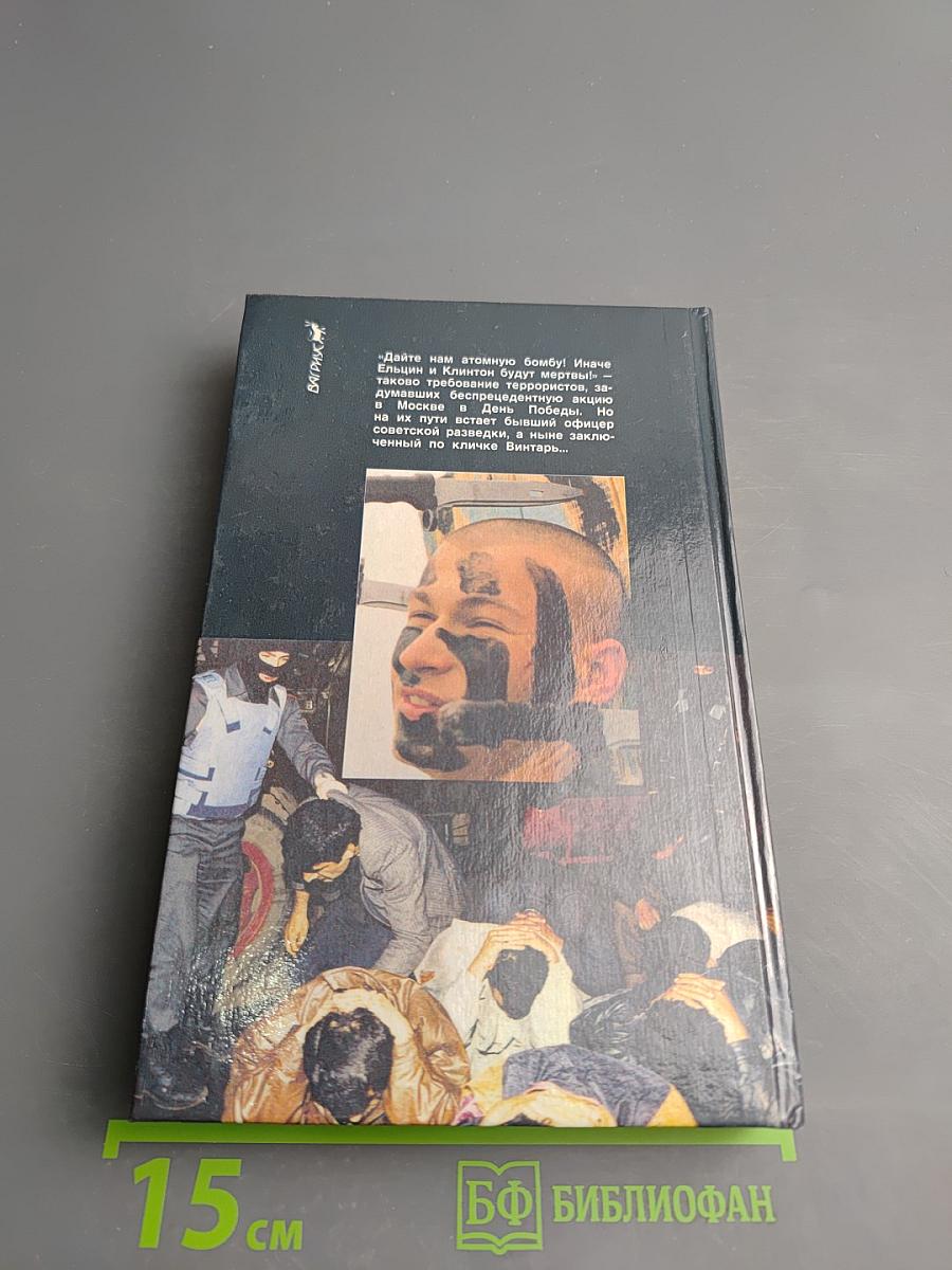 ТЕРРОР-95 Красная площадь