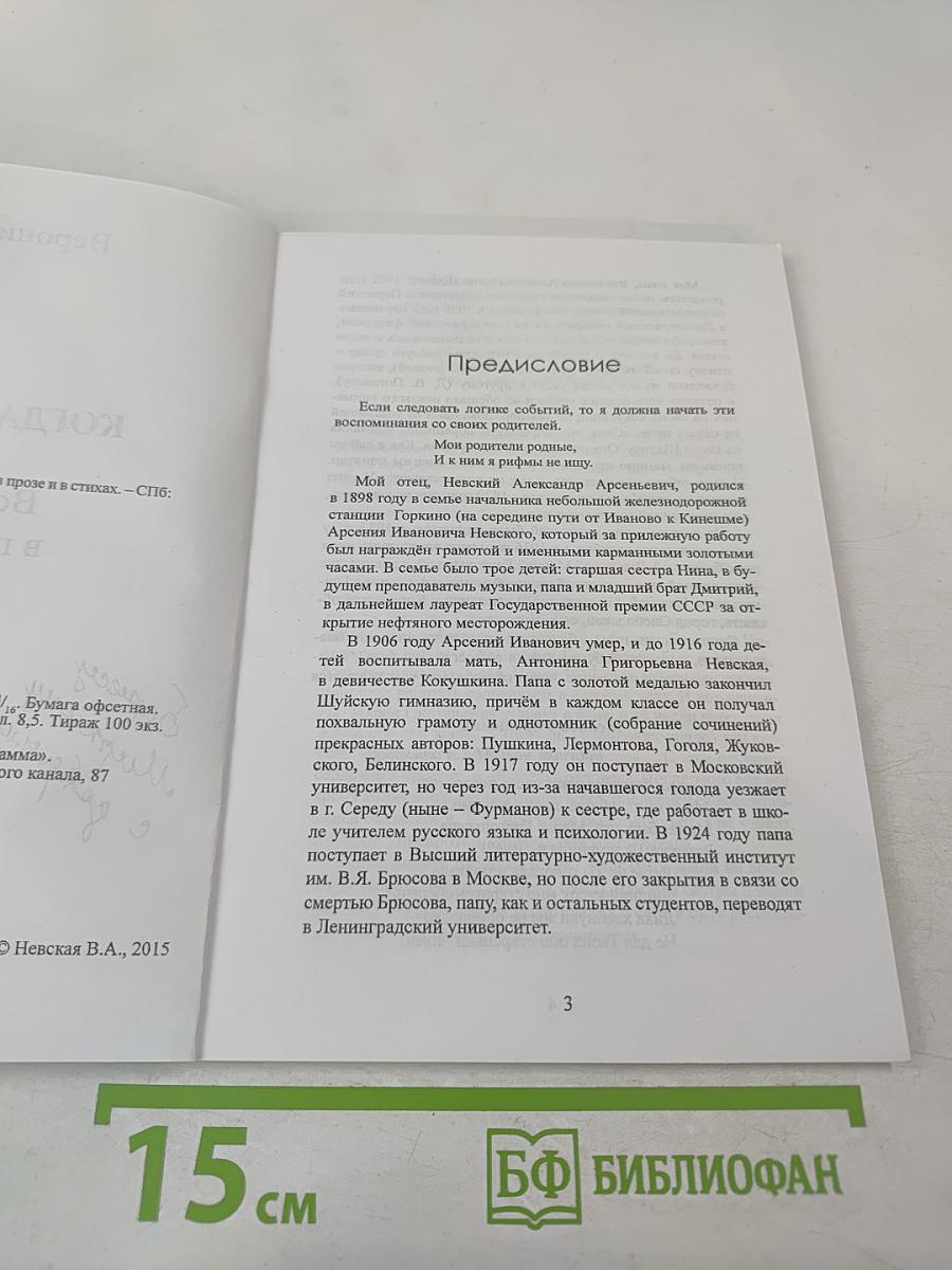 Когда это было? Воспоминания в прозе и стихах