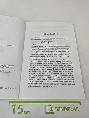 Когда это было? Воспоминания в прозе и стихах