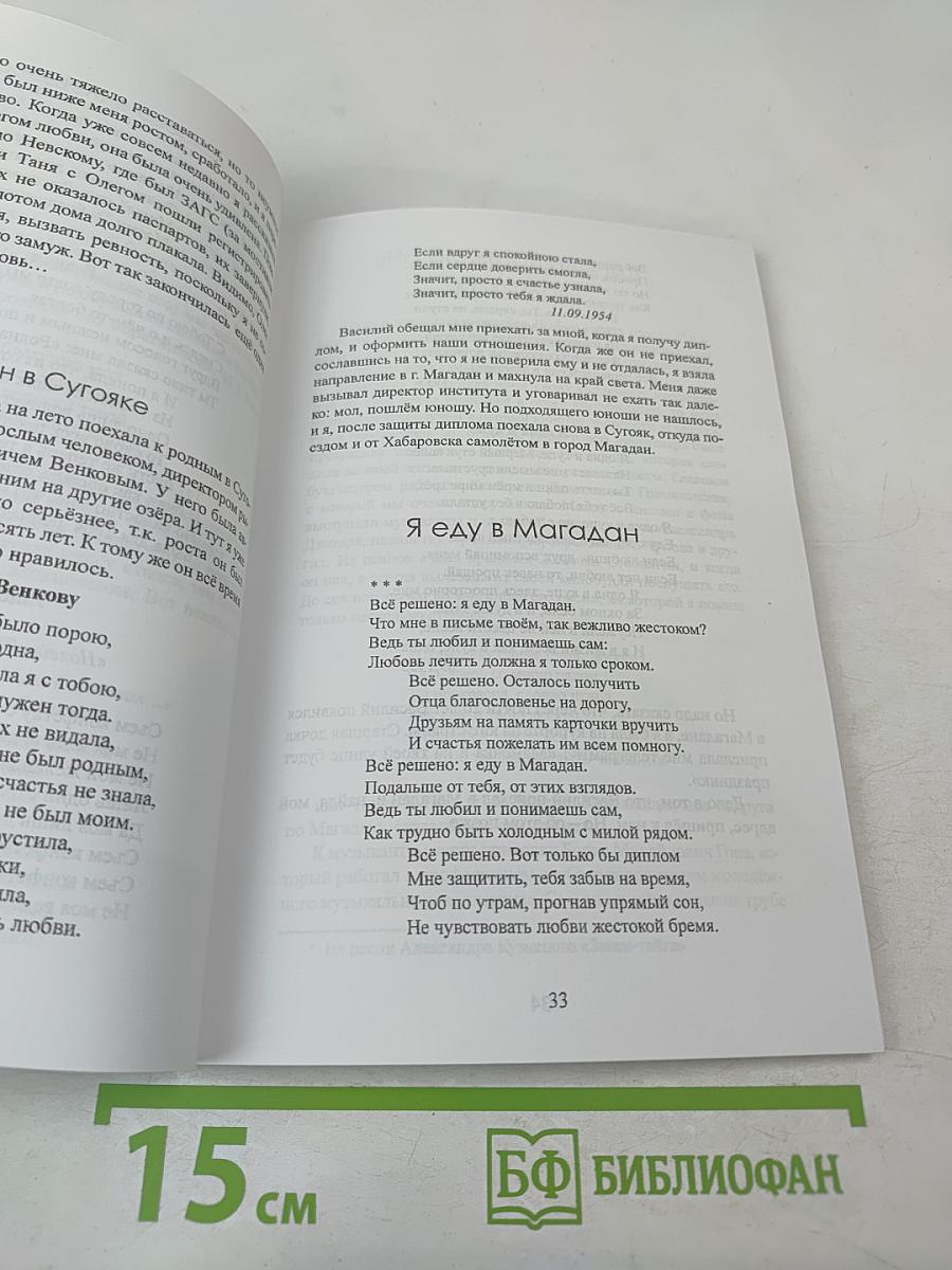 Когда это было? Воспоминания в прозе и стихах