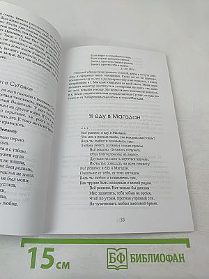 Когда это было? Воспоминания в прозе и стихах