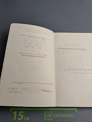 Архипелаг ГУЛАГ. Том второй. Часть третья