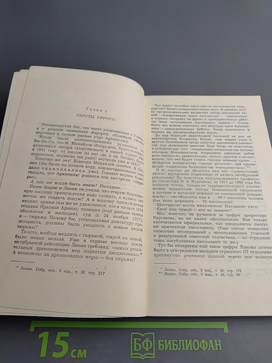 Архипелаг ГУЛАГ. Том второй. Часть третья
