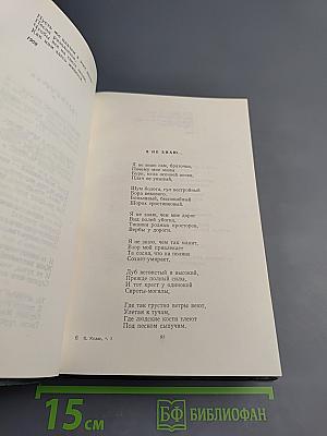 Избранные произведения, том 1