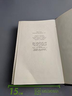 Избранные произведения, том 1