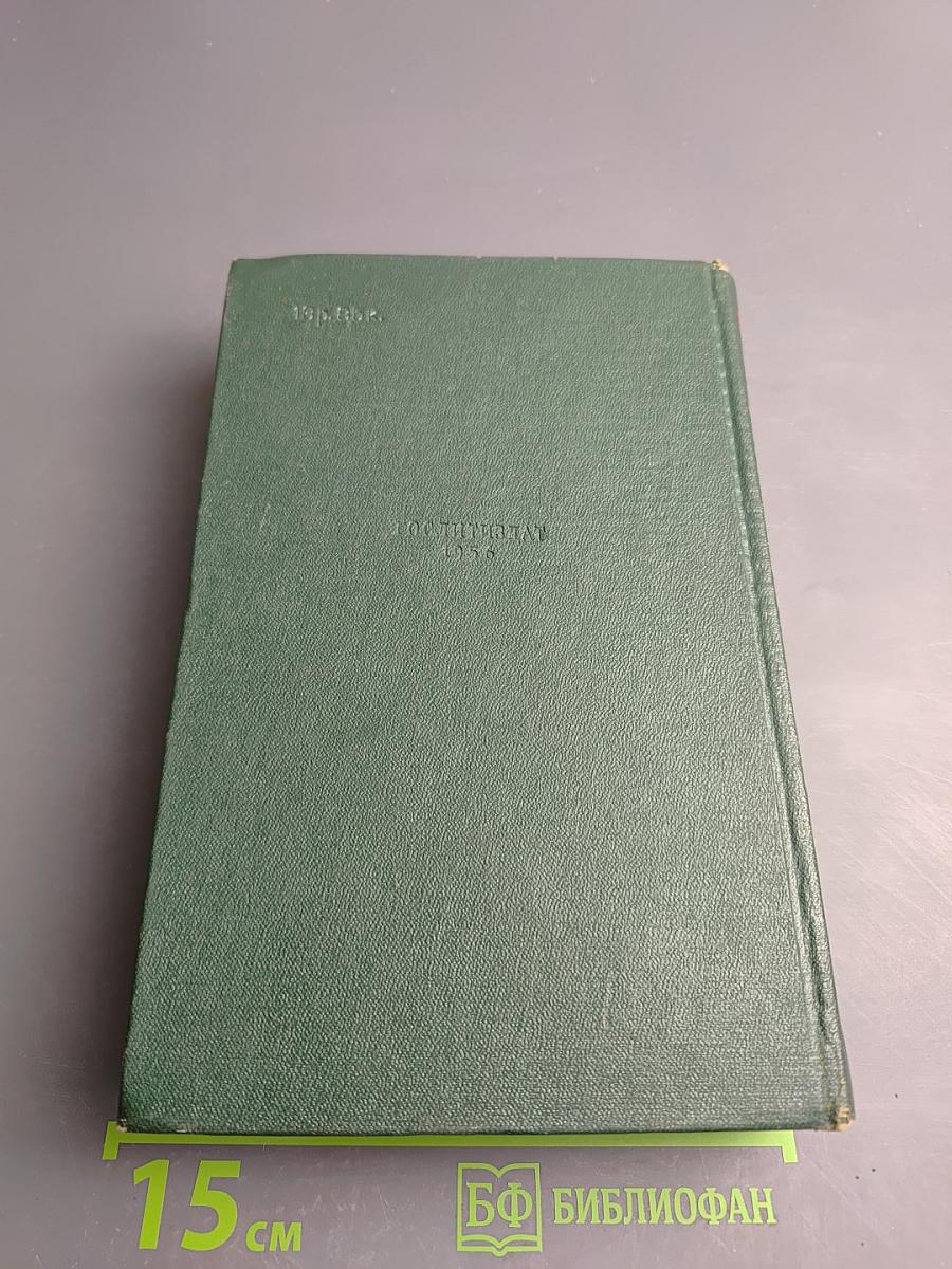 Избранные произведения, том 1