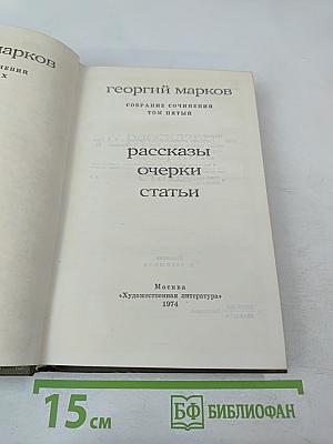 Собрание сочинений. Том 5. Рассказы, очерки, статьи