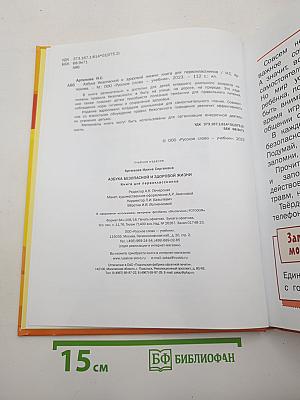 Азбука безопасной и здоровой жизни