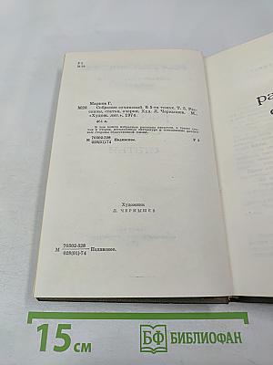 Собрание сочинений. Том 5. Рассказы, очерки, статьи