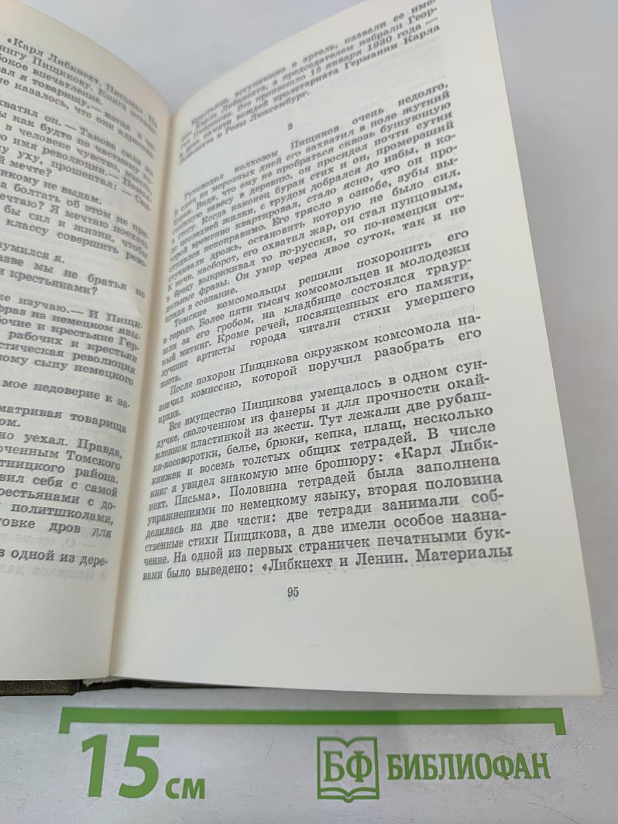 Собрание сочинений. Том 5. Рассказы, очерки, статьи