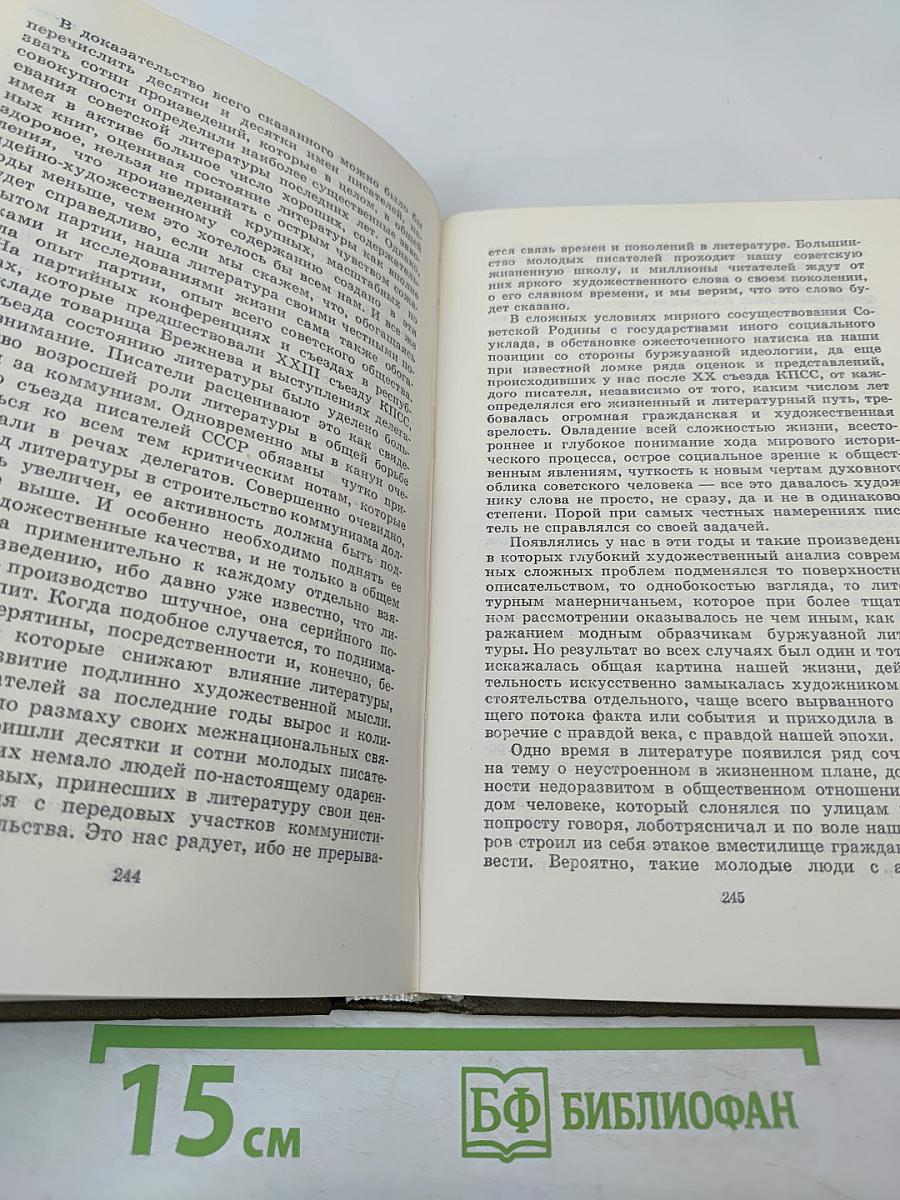 Собрание сочинений. Том 5. Рассказы, очерки, статьи