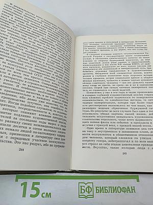 Собрание сочинений. Том 5. Рассказы, очерки, статьи