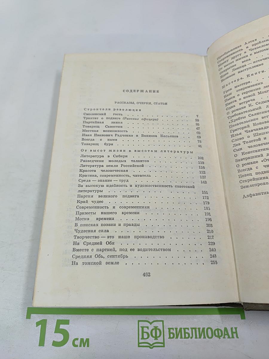 Собрание сочинений. Том 5. Рассказы, очерки, статьи