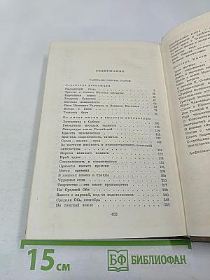Собрание сочинений. Том 5. Рассказы, очерки, статьи
