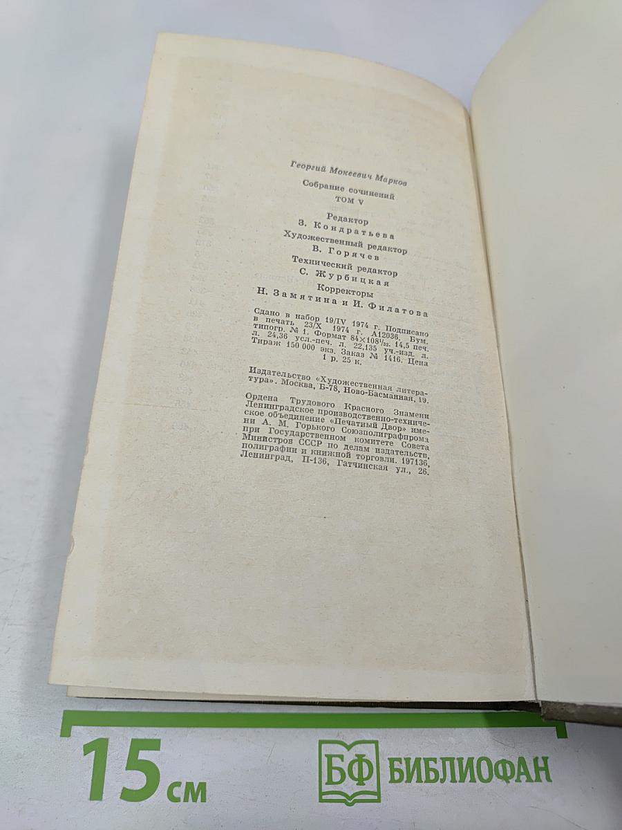 Собрание сочинений. Том 5. Рассказы, очерки, статьи