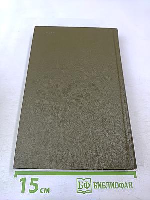 Собрание сочинений. Том 5. Рассказы, очерки, статьи