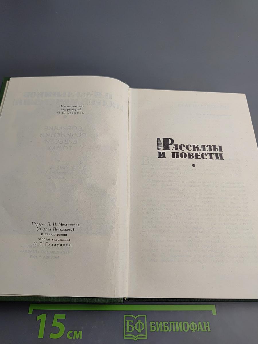 Рассказы и повести (Собрание сочинений. Том I)