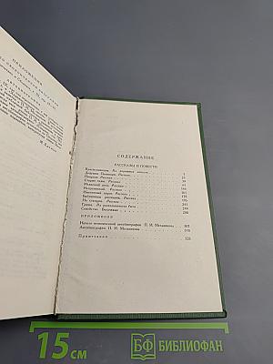 Рассказы и повести (Собрание сочинений. Том I)